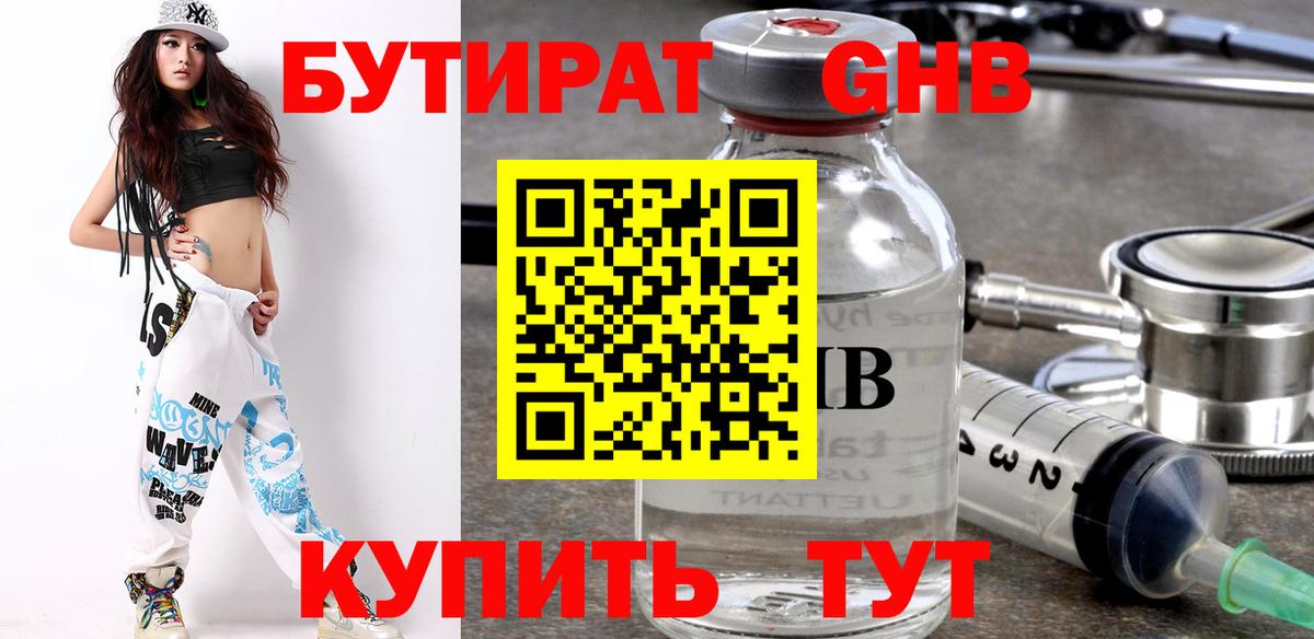 БУТИРАТ GHB Нягань