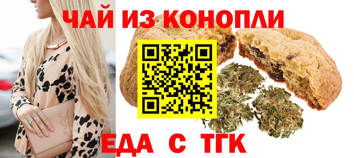 Печенье с ТГК конопля  Вход с VPN  Нягань 