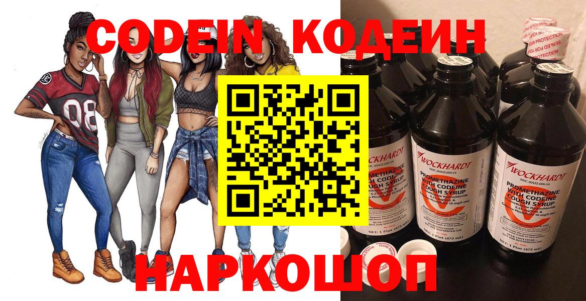 Кодеин Purple Drank Нягань