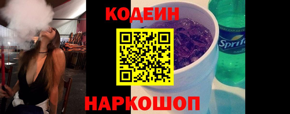 Codein напиток Lean (лин)  Кодеин напиток Lean (лин)  Вход с VPN  Нягань 