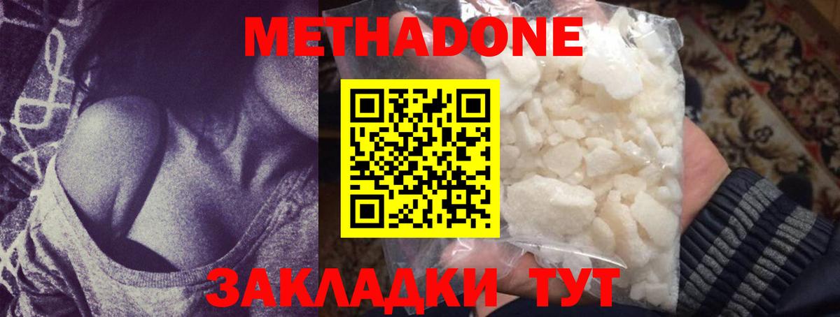 Метадон methadone  Метадон VHQ  Нягань  Вход с VPN 